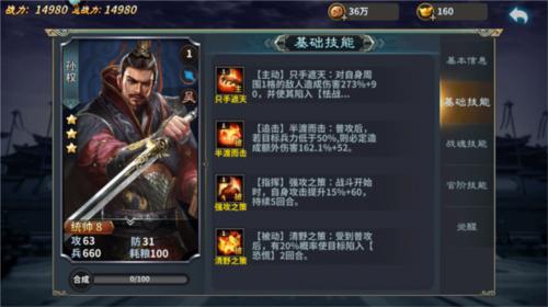 三国传说部分武将基础技能介绍2
