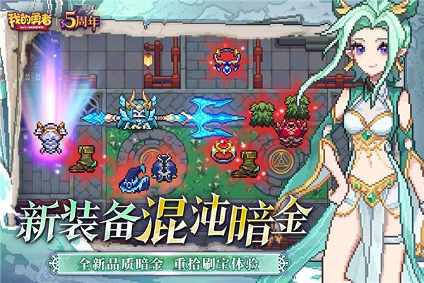 我的勇者无限真正版 全无限版v7.2.9截图3