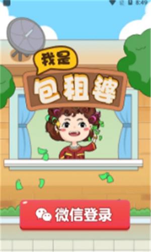 我是包租婆正版赚钱版 最新版红包版v1.0.3截图2