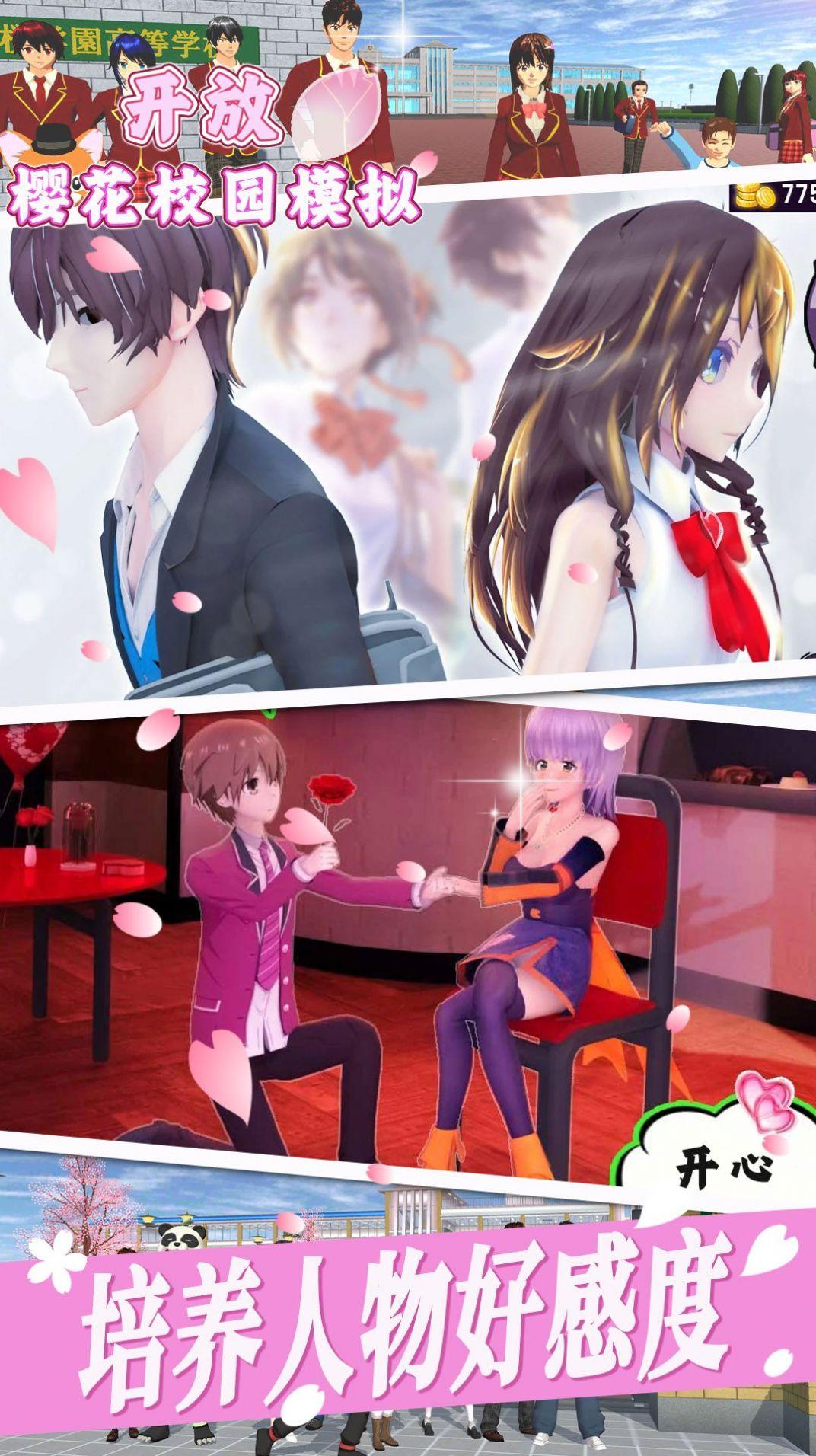 开放樱花校园模拟截图0