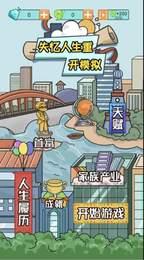 失忆人生重开模拟截图1