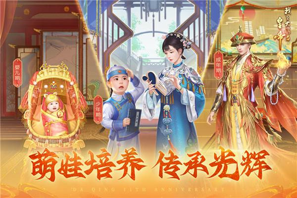 我在大清当皇帝正版 最新版v9.9.0.0截图0