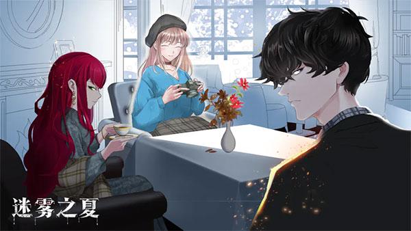 迷雾之夏1