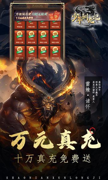 少年驯龙记0.1折 安卓版v1.0.0截图3
