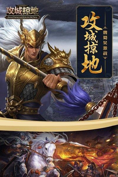攻城掠地ios手游下载截图1