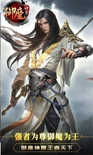 御魔神尊 1.0.0截图1