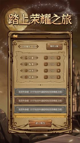 魔幻异世转生模拟器修改版 安卓版1.0截图2