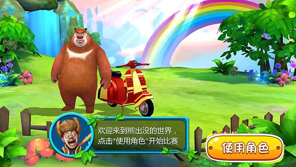 熊出没奇幻空间极速版1