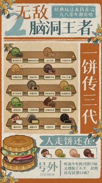 无敌脑洞王者2 安卓版v1.2截图1