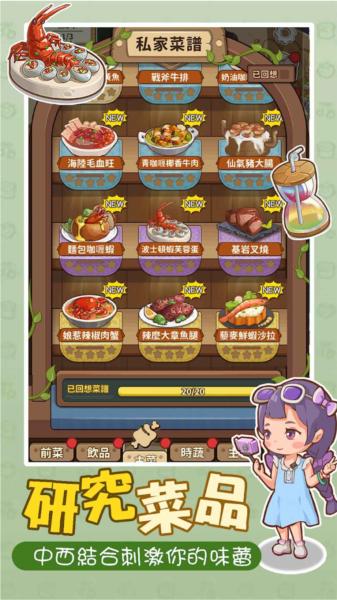 椿树下的私厨小馆无限钻石版 安卓版v1.2.4截图1