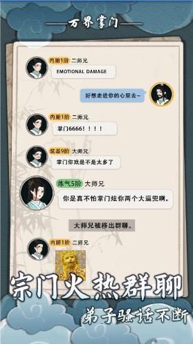 万界掌门资源不减反增版 安卓版v1.0.12截图3