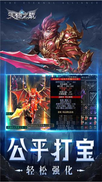 天使之战vivo版 安卓版v1.3.3087截图3