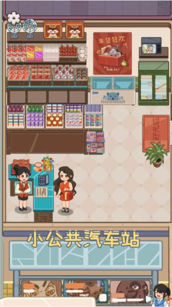 城中村小卖部 安卓版v2截图0