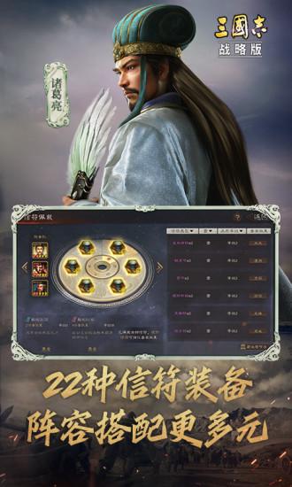 三国志战略版手游官方版截图1
