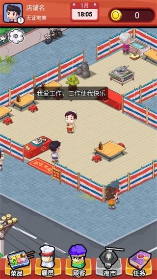 地摊食神最新版截图2