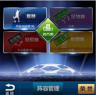 绿茵传奇九游客户端5