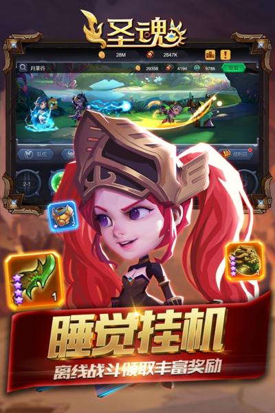 圣魂3