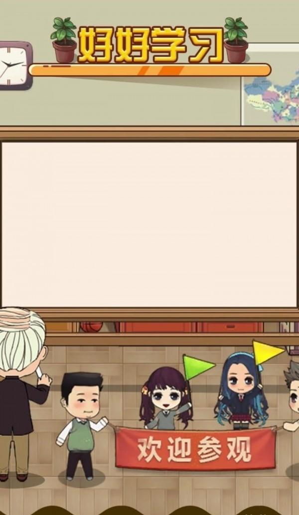 全民学霸体验版截图0