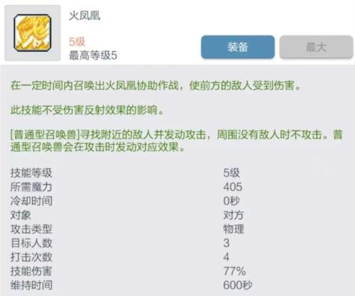 腾讯冒险岛枫之传说7