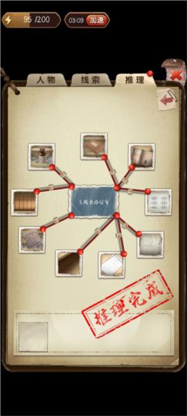 隐秘的原罪3惠德医院事件17