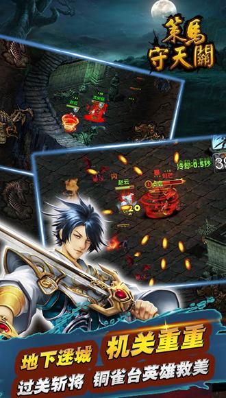 策马守天关百度版 安卓版v1.0.35截图3