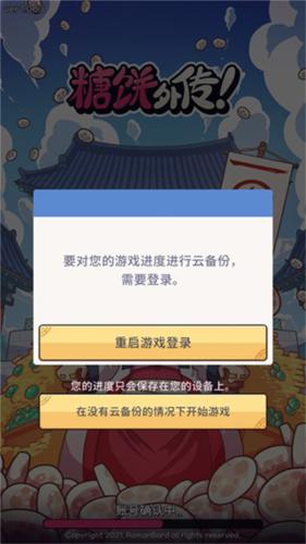 糖饼外传游戏最新版图片5