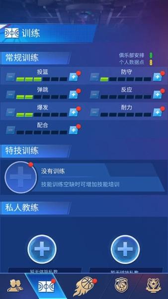 明星崛起篮球免广告版 无限钻石版v1.2.3截图0