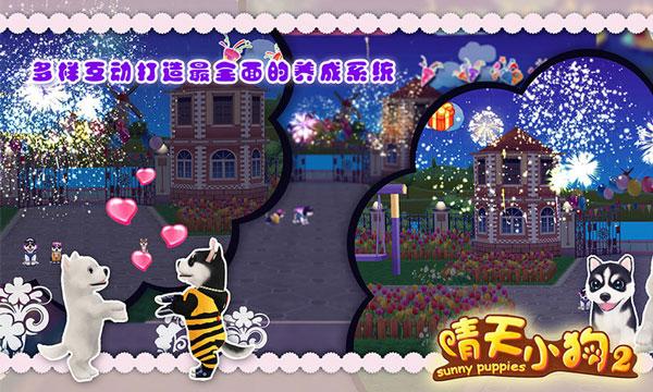 晴天小狗2百度版2