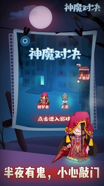神魔对决 最新版v1.0.1截图0