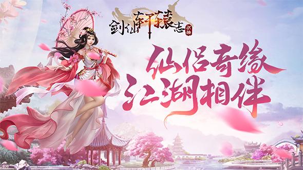 剑仙轩辕志图片1