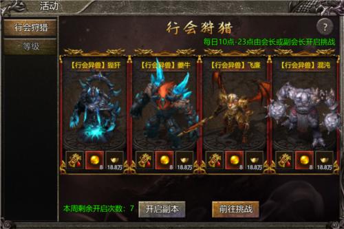 御龙战仙行会系统4