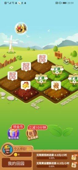 我的田园截图2