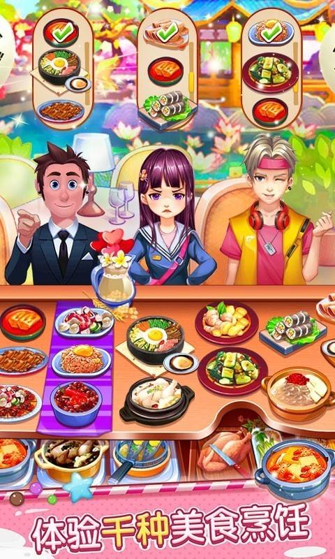 开心大厨无限钻石版截图1