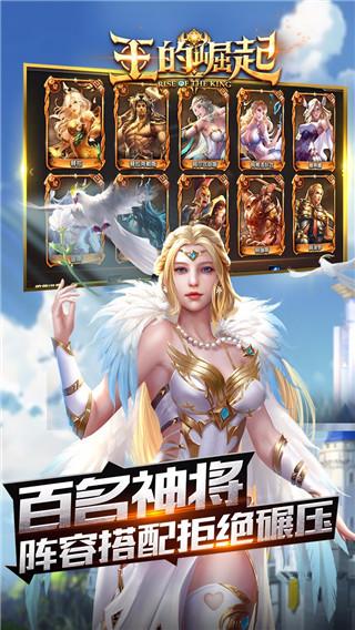 王的崛起九游客户端截图2