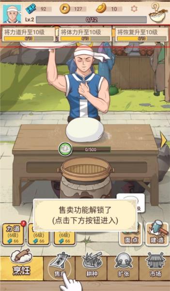 我的摆摊日子手游下载 我的摆摊日子8