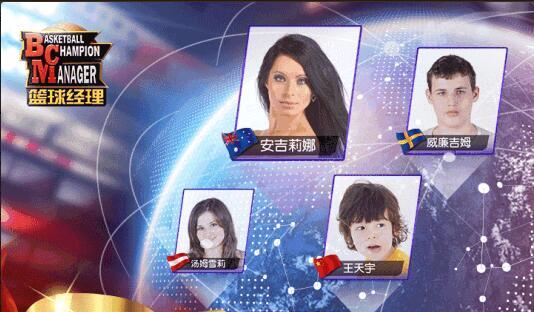 篮球经理图片1
