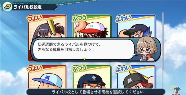 实况棒球荣冠九人十字路口1