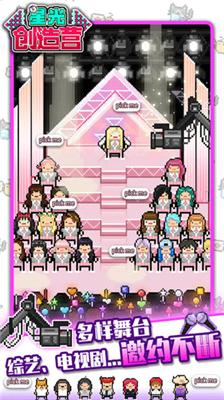 星光创造营无限钻石版截图1