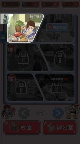 班主任模拟器内置mod菜单图片2