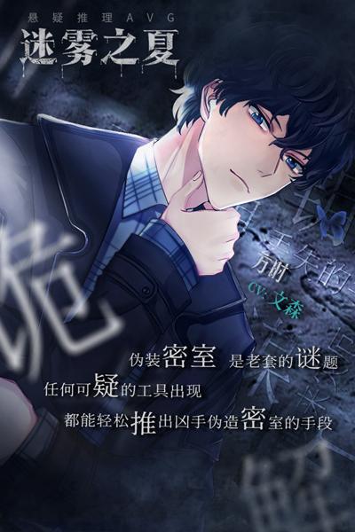 迷雾之夏九游版 安卓版v5.0.5截图1