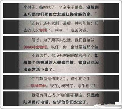 流言侦探12