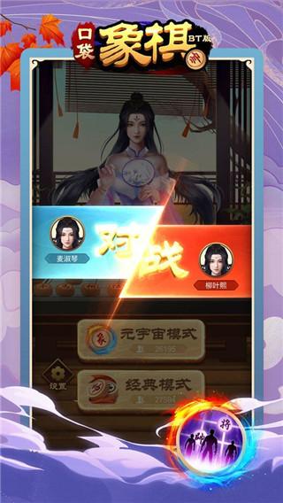 口袋象棋BT版 安卓版v1.0.16截图1