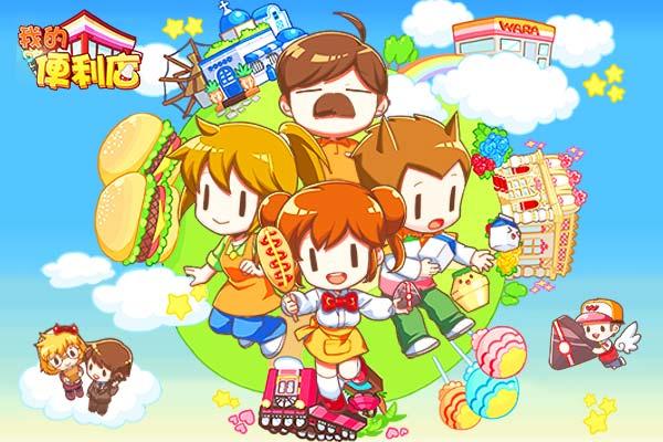 我的便利店图片1