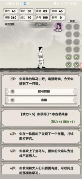 吕布重生模拟器图片3