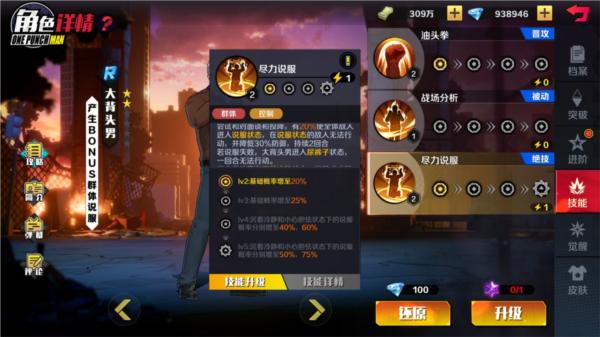 一拳超人正义执行图片22