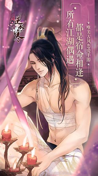 遇见逆水寒截图2