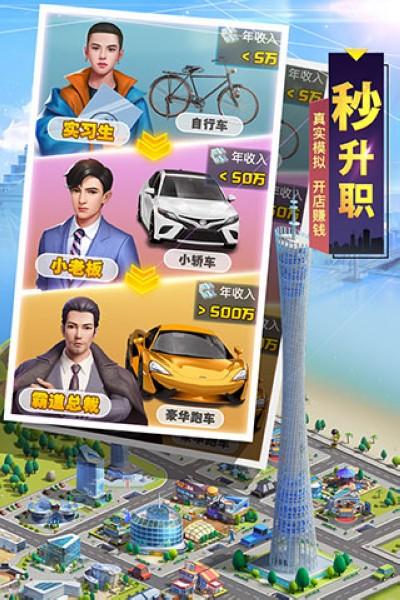 明日大亨官方版 安卓版v1..0.7截图3