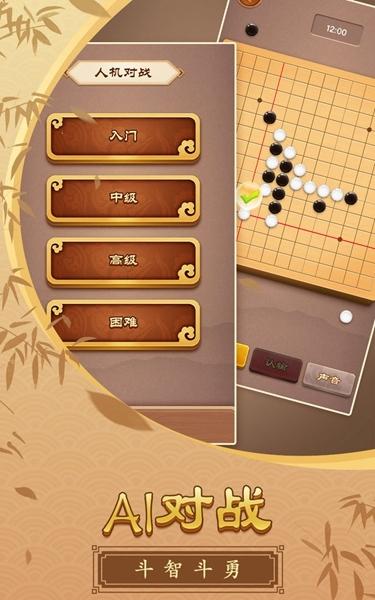 五子棋大师图片1