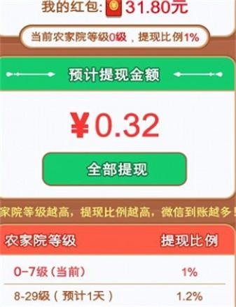 我的农家院红包版 最新正版v1.0.0截图1