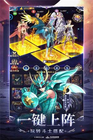 圣斗士星矢正义传说应用宝版